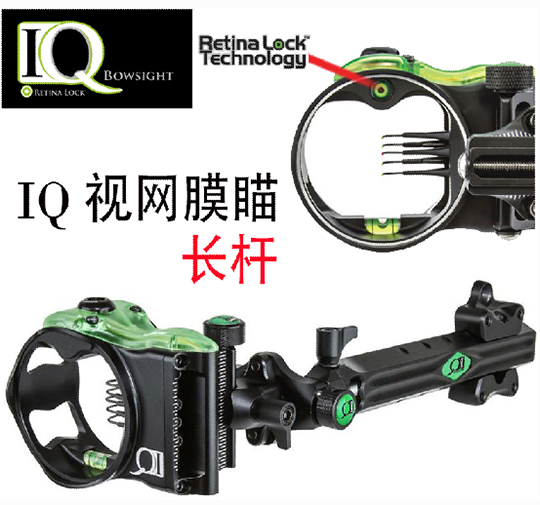 IQ長(zhǎng)桿瞄